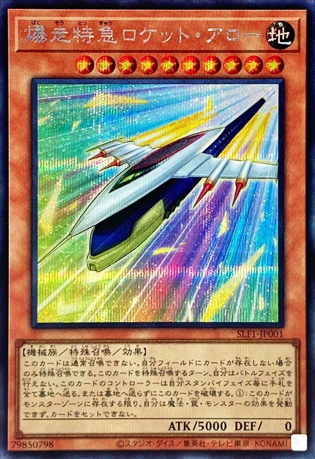 Yugioh SLF1-JP001 Rocket Arrow Express | Secret