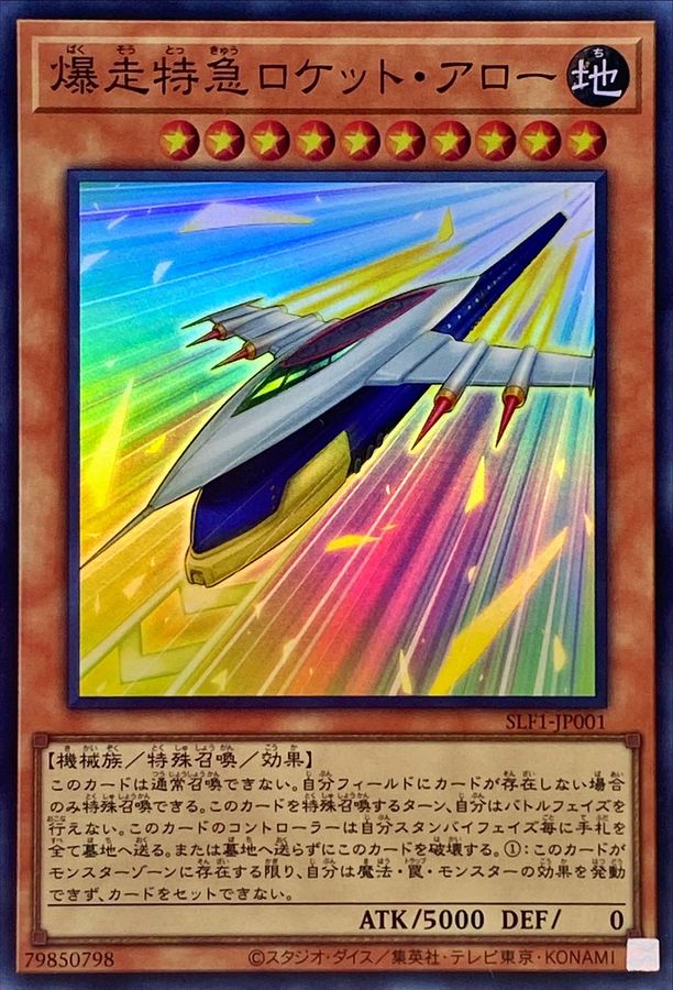 Yugioh SLF1-JP001 Rocket Arrow Express | Super