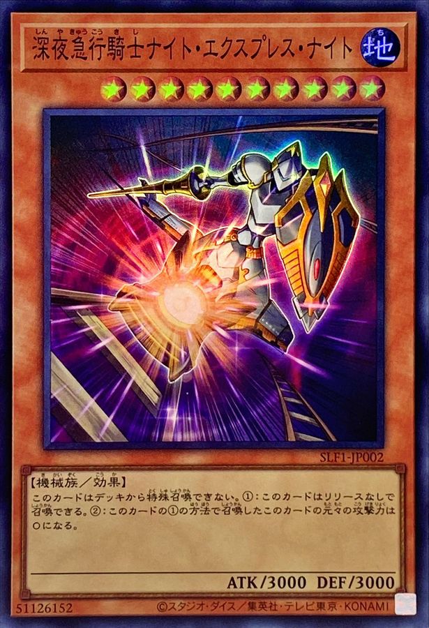 Yugioh SLF1-JP002 Night Express Knight | Super