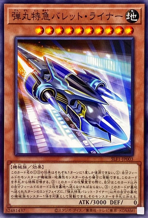 Yugioh SLF1-JP003 Super Express Bullet Train | Normal