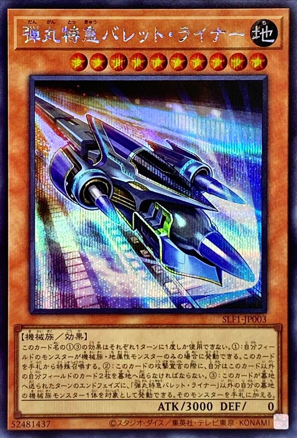Yugioh SLF1-JP003 Super Express Bullet Train | Secret