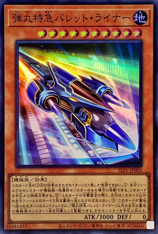 Yugioh SLF1-JP003 Super Express Bullet Train | Super