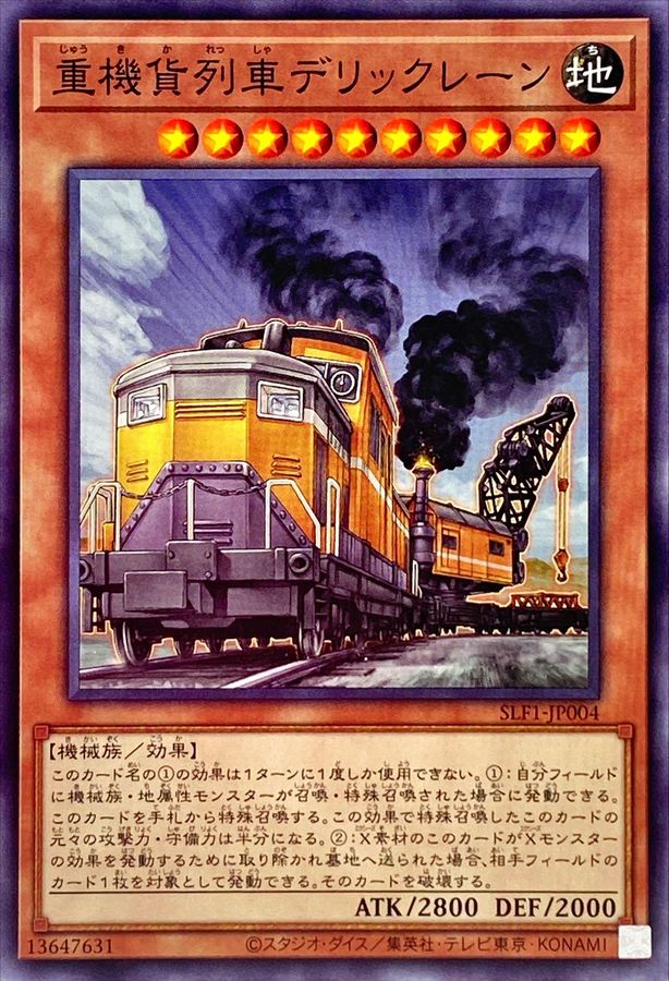 Yugioh SLF1-JP004 Heavy Freight Train Derricrane | Normal
