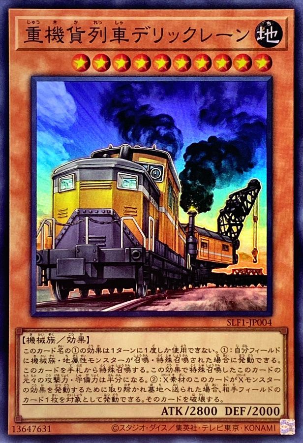Yugioh SLF1-JP004 Heavy Freight Train Derricrane | Super