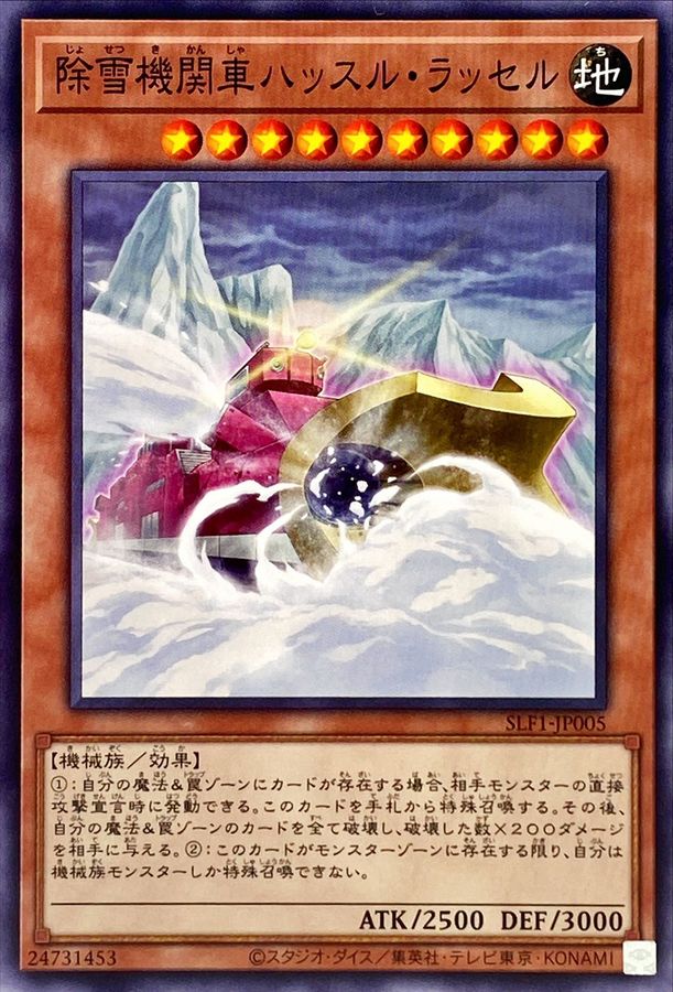 Yugioh SLF1-JP005 Snow Plow Hustle Rustle | Normal