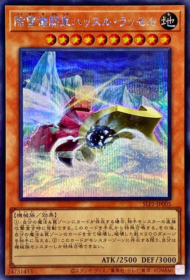 Yugioh SLF1-JP005 Snow Plow Hustle Rustle | Secret