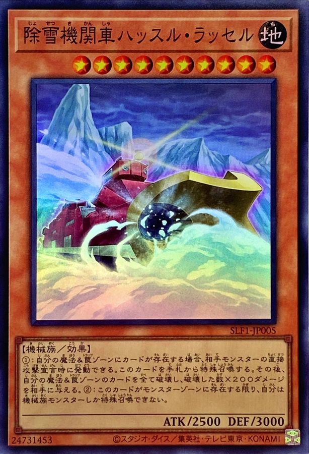 Yugioh SLF1-JP005 Snow Plow Hustle Rustle | Super