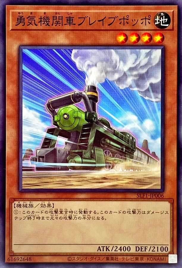 Yugioh SLF1-JP006 Lionhearted Locomotive | Normal