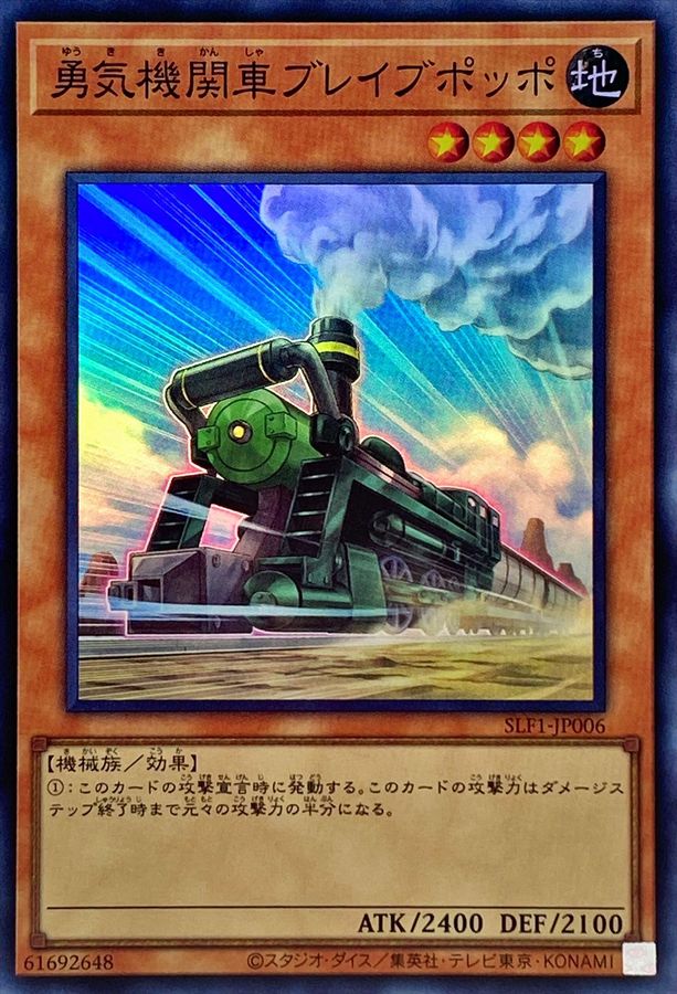 Yugioh SLF1-JP006 Lionhearted Locomotive | Super