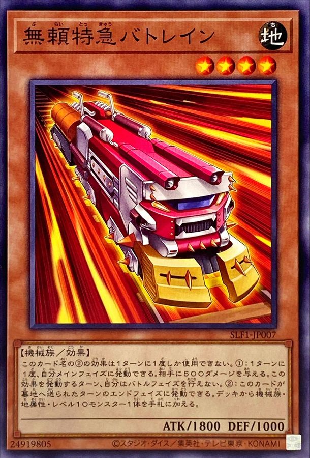 Yugioh SLF1-JP007 Ruffian Railcar | Normal