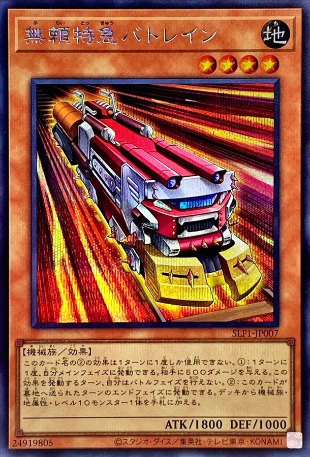 Yugioh SLF1-JP007 Ruffian Railcar | Secret