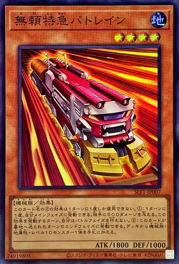 Yugioh SLF1-JP007 Ruffian Railcar | Super