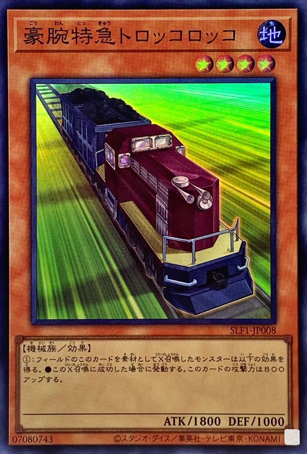 Yugioh SLF1-JP008 Express Train Trolley Olley | Super