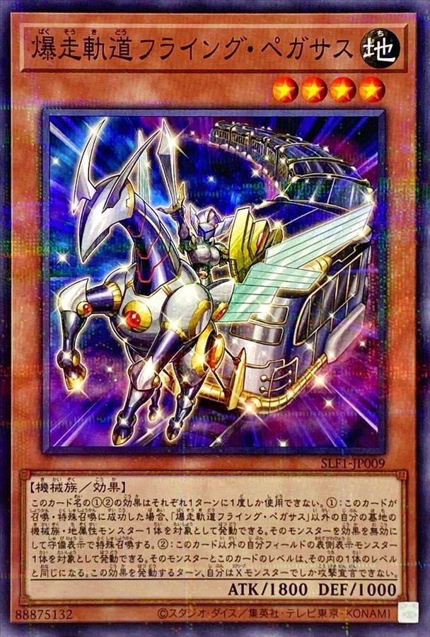 Yugioh SLF1-JP009 Flying Pegasus Railroad Stampede | Normal parallel