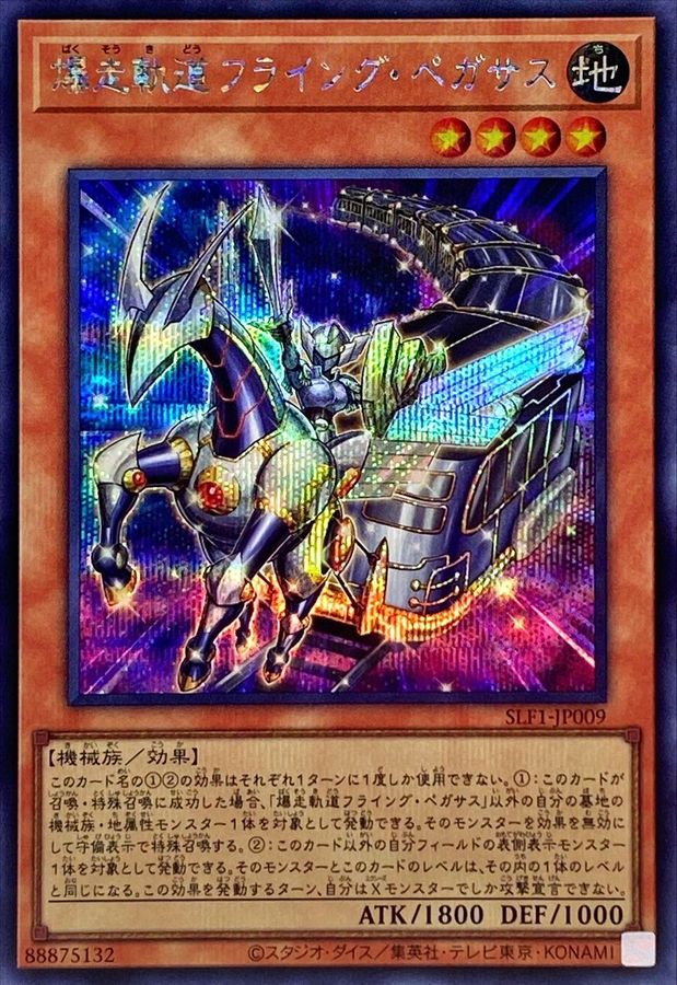 Yugioh SLF1-JP009 Flying Pegasus Railroad Stampede | Secret