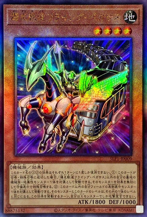 Yugioh SLF1-JP009 Flying Pegasus Railroad Stampede | Ultimate
