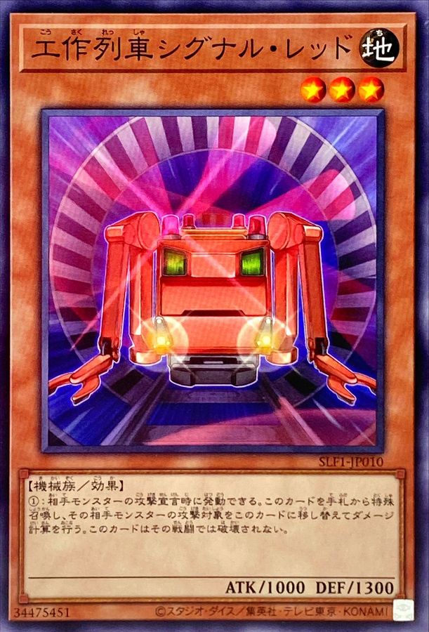 Yugioh SLF1-JP010 Construction Train Signal Red | Normal