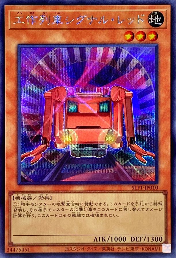 Yugioh SLF1-JP010 Construction Train Signal Red | Secret