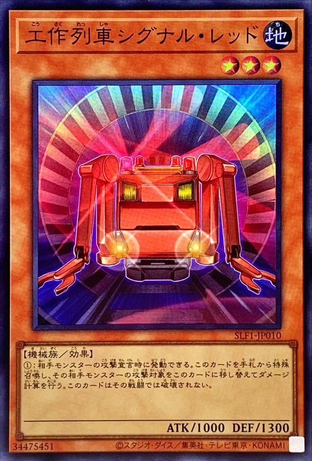 Yugioh SLF1-JP010 Construction Train Signal Red | Super