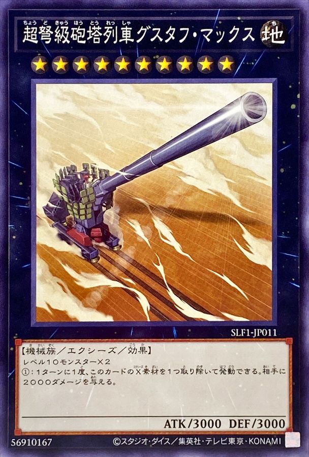 Yugioh SLF1-JP011 Superdreadnought Rail Cannon Gustav Max | Normal