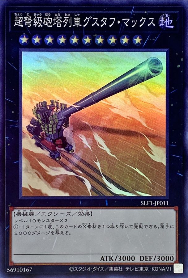 Yugioh SLF1-JP011 Superdreadnought Rail Cannon Gustav Max | Super
