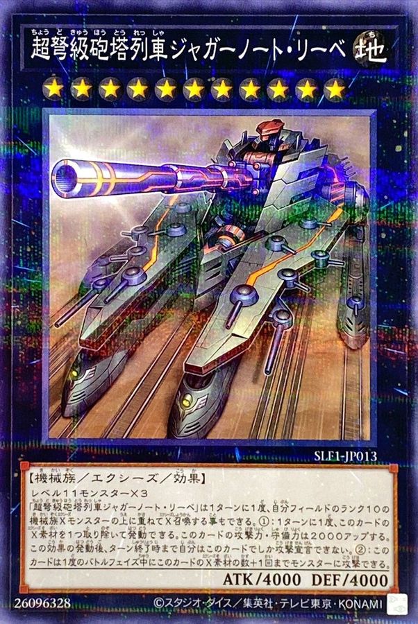 Yugioh SLF1-JP013 Superdreadnought Rail Cannon Juggernaut Liebe | Normal parallel