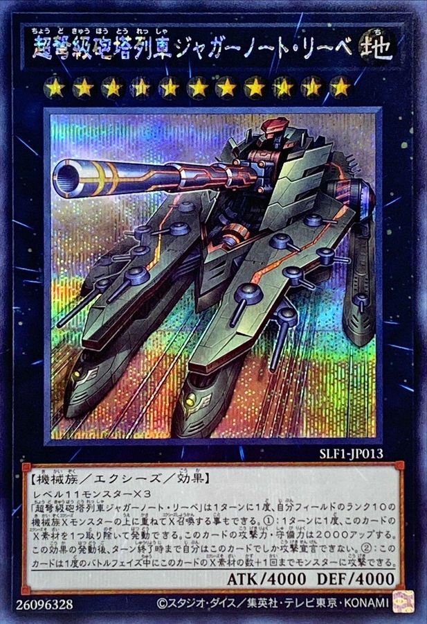 Yugioh SLF1-JP013 Superdreadnought Rail Cannon Juggernaut Liebe | Secret