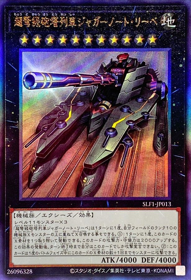 Yugioh SLF1-JP013 Superdreadnought Rail Cannon Juggernaut Liebe | Ultimate