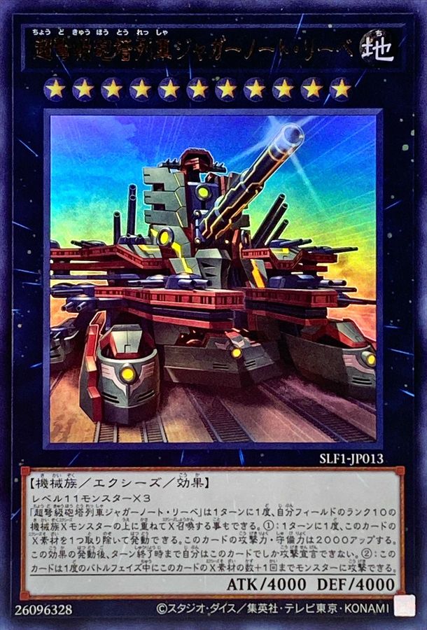 Yugioh SLF1-JP013 Superdreadnought Rail Cannon Juggernaut Liebe | Ultra [ALT ART]