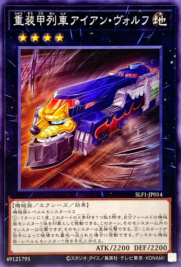 Yugioh SLF1-JP014 Heavy Armored Train Ironwolf | Normal