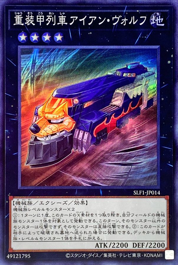 Yugioh SLF1-JP014 Heavy Armored Train Ironwolf | Super