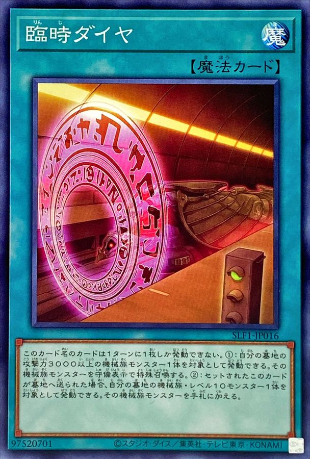 Yugioh SLF1-JP016 Special Schedule | Normal