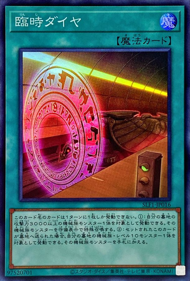 Yugioh SLF1-JP016 Special Schedule | Super