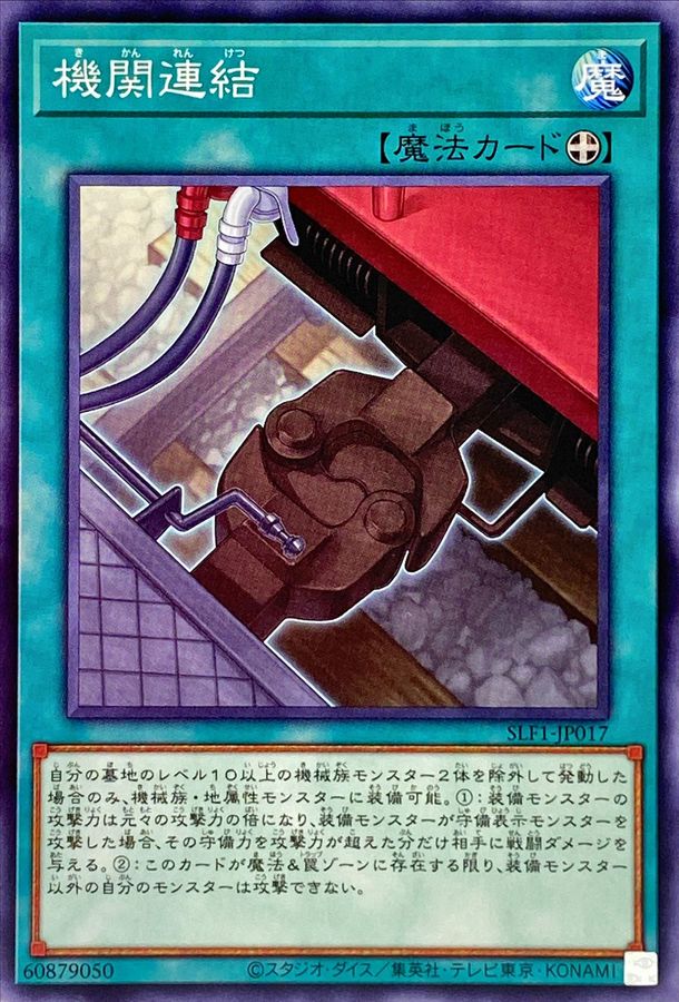 Yugioh SLF1-JP017 Train Connection | Normal