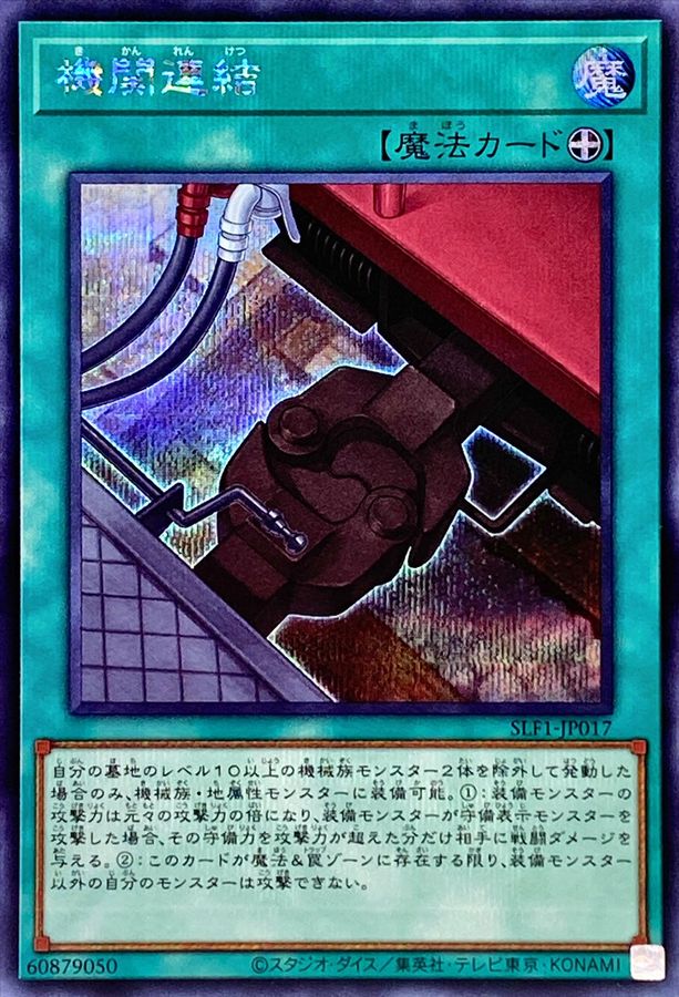 Yugioh SLF1-JP017 Train Connection | Secret