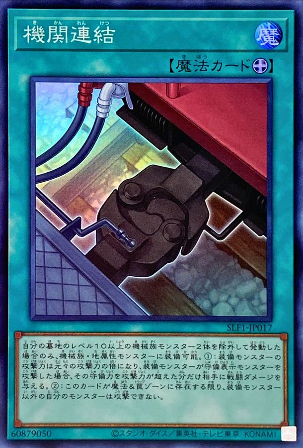 Yugioh SLF1-JP017 Train Connection | Super