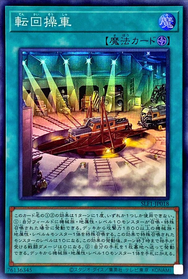 Yugioh SLF1-JP018 Revolving Switchyard | Super