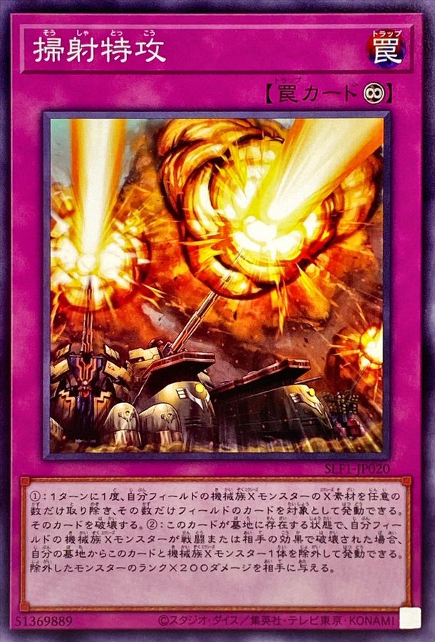 Yugioh SLF1-JP020 Barrage Blast | Normal