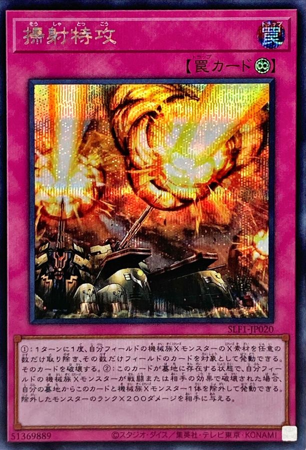 Yugioh SLF1-JP020 Barrage Blast | Secret