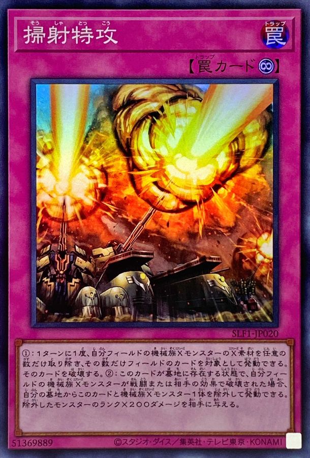 Yugioh SLF1-JP020 Barrage Blast | Super