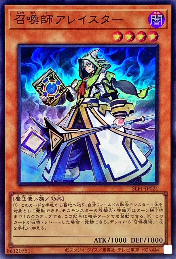 Yugioh SLF1-JP021 Aleister the Invoker | Super