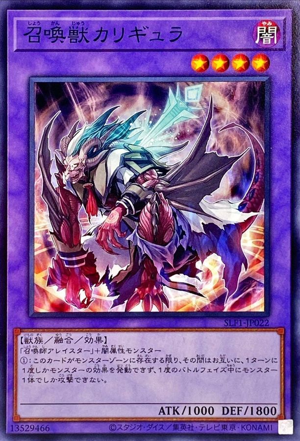 Yugioh SLF1-JP022 Invoked Caliga | Normal