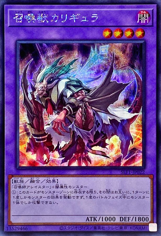 Yugioh SLF1-JP022 Invoked Caliga | Secret