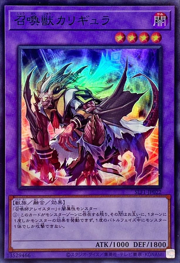 Yugioh SLF1-JP022 Invoked Caliga | Super