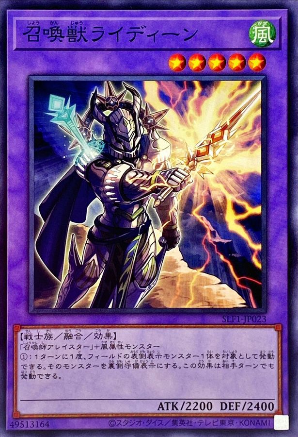 Yugioh SLF1-JP023 Invoked Raidjin | Normal