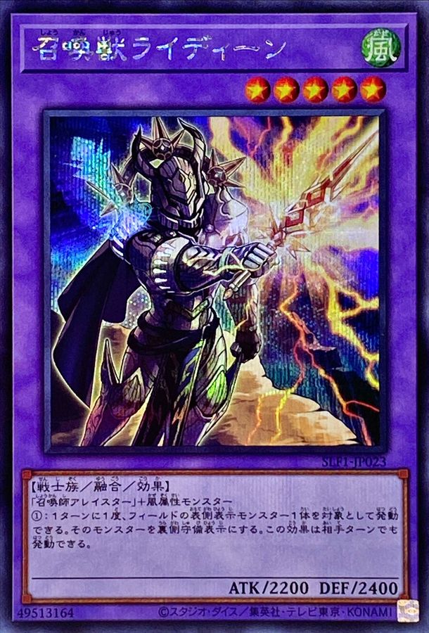 Yugioh SLF1-JP023 Invoked Raidjin | Secret