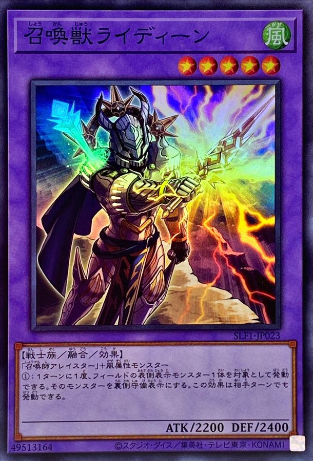 Yugioh SLF1-JP023 Invoked Raidjin | Super