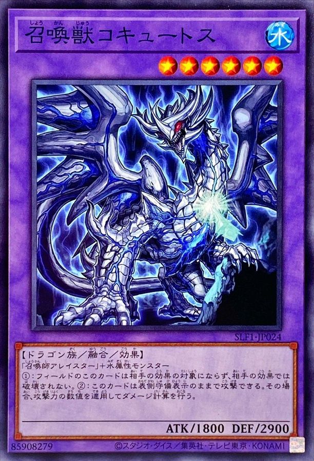 Yugioh SLF1-JP024 Invoked Cocytus | Normal