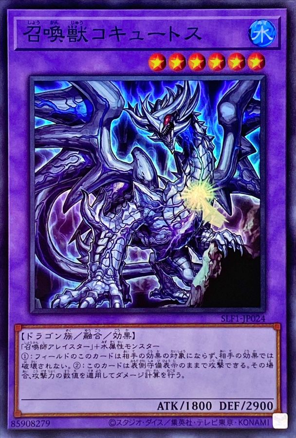 Yugioh SLF1-JP024 Invoked Cocytus | Super