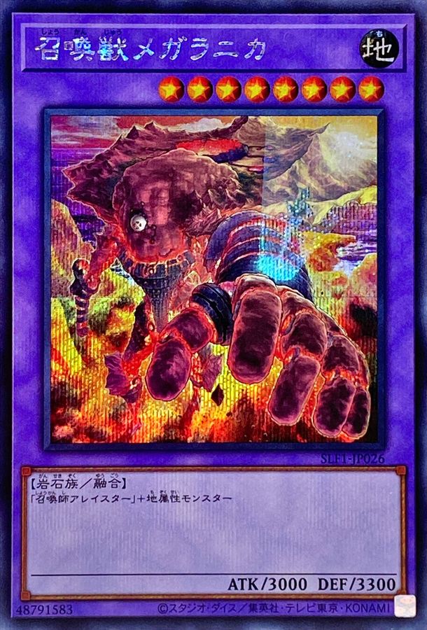 Yugioh SLF1-JP026 Invoked Magellanica | Secret